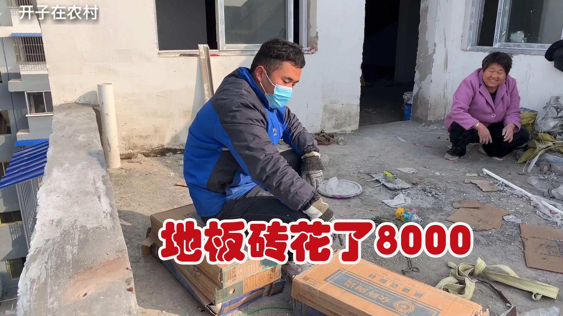 开子装修新房,光地板砖花了8000元,装修好房子得花不少钱哔哩哔哩bilibili