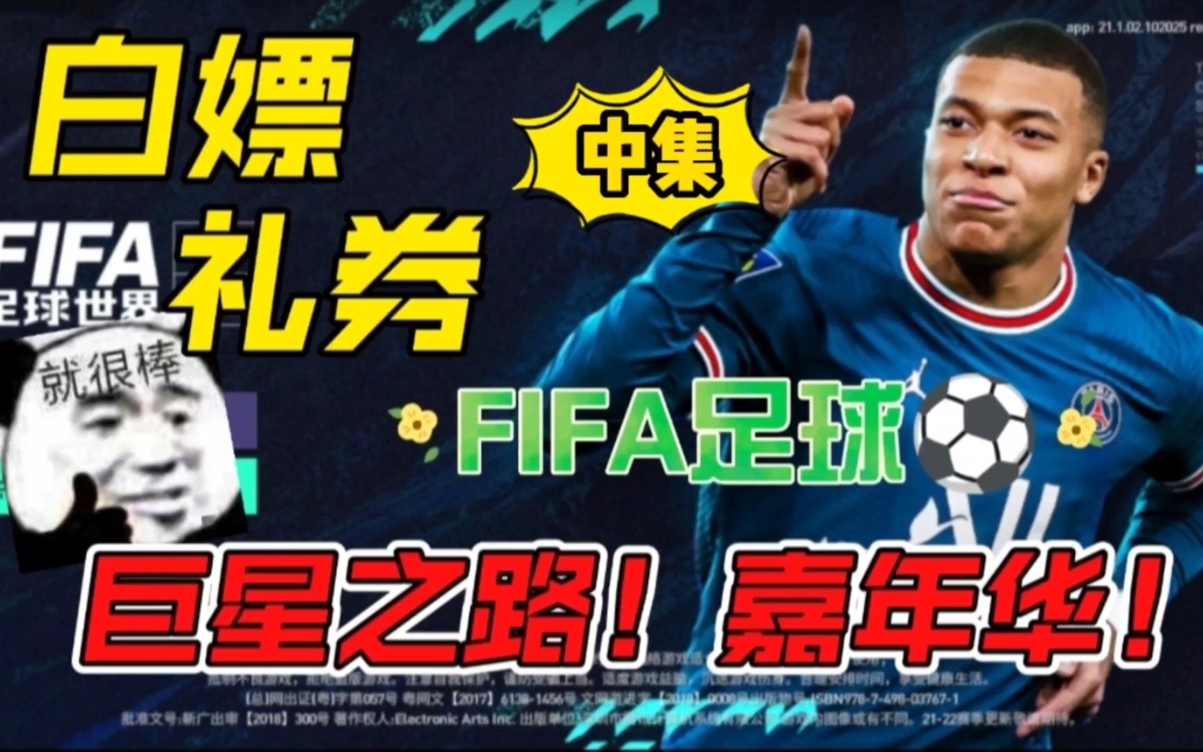 【FIFA足球世界】巨星之路嘉年华活动详解!嘉年华抽梅西活动!哔哩哔哩bilibiliFIFA足球世界