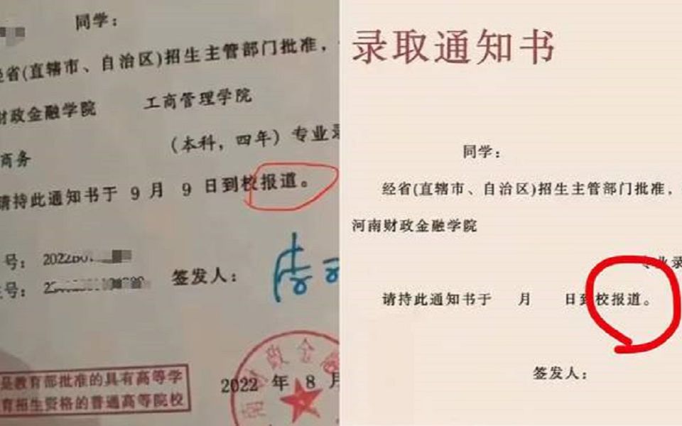 网曝河南一高校录取通知书出现错字,报到印成报道,校方:很尴尬哔哩哔哩bilibili