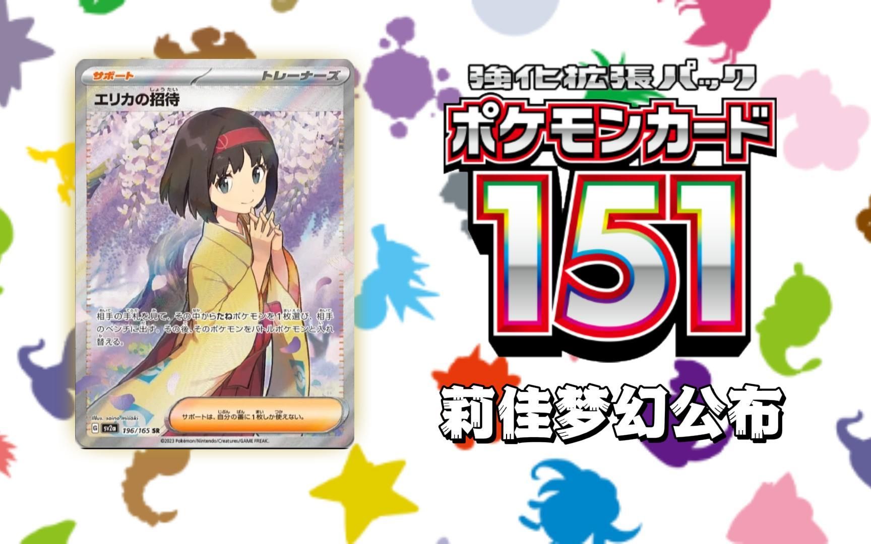 寶可夢初代151:絕美莉佳夢幻登場【寶可夢前哨站15】