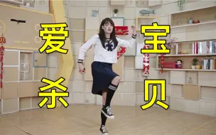 Download Video: 猛男女装跳爱杀宝贝，懂得来！