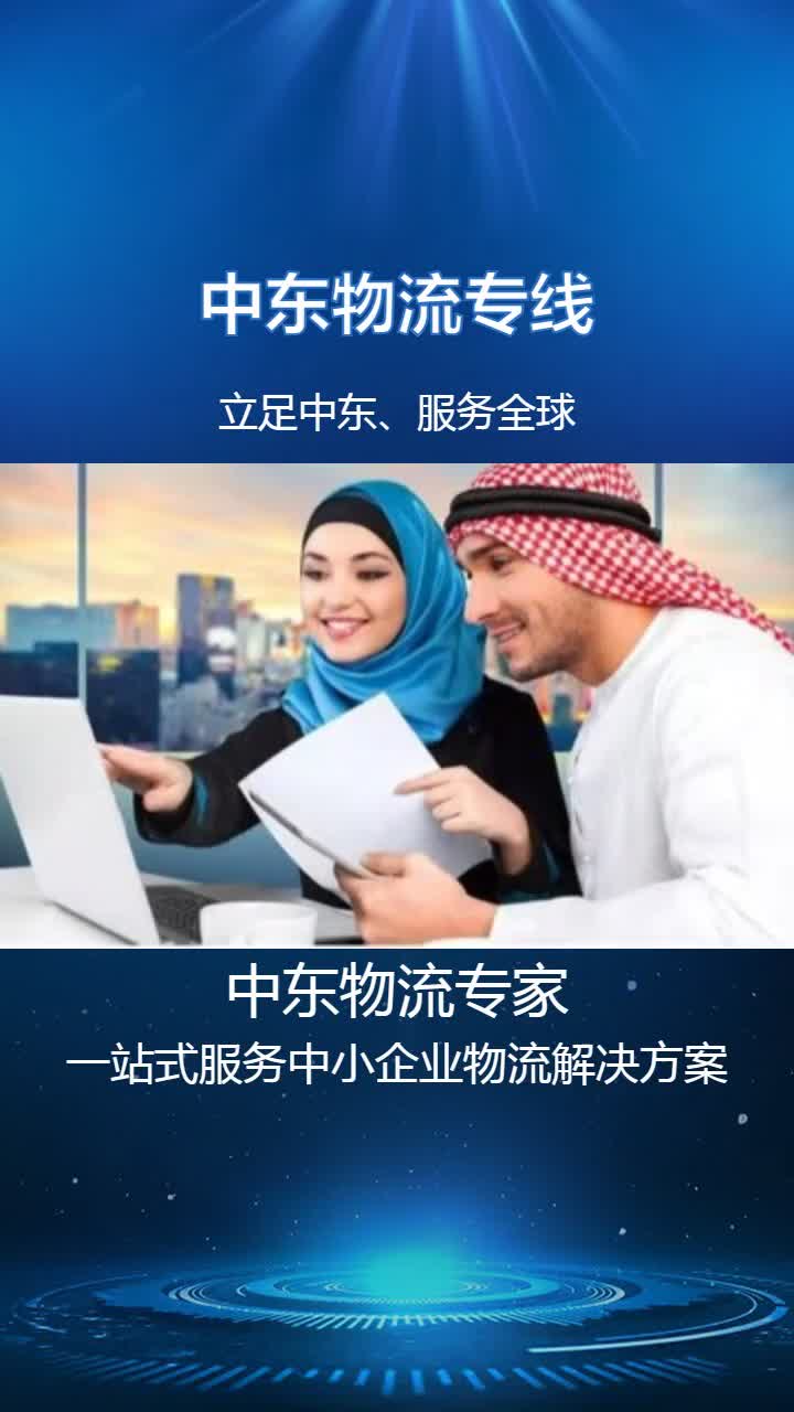 迪拜电商物流专线哪家好呢?跨境电商物流公司等你来了解;专业提供迪拜空运物流、海运专线哔哩哔哩bilibili