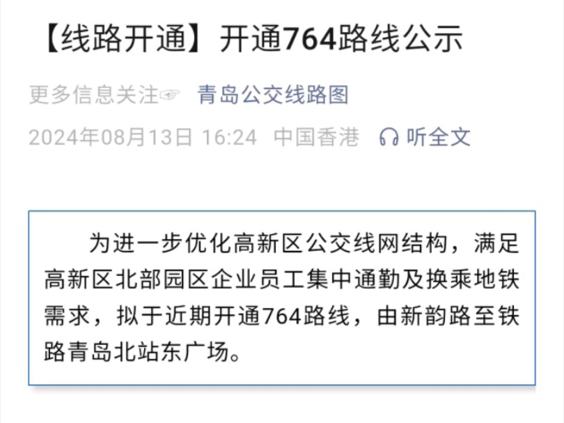 【青岛公交】764路真的代替不了773路吗?