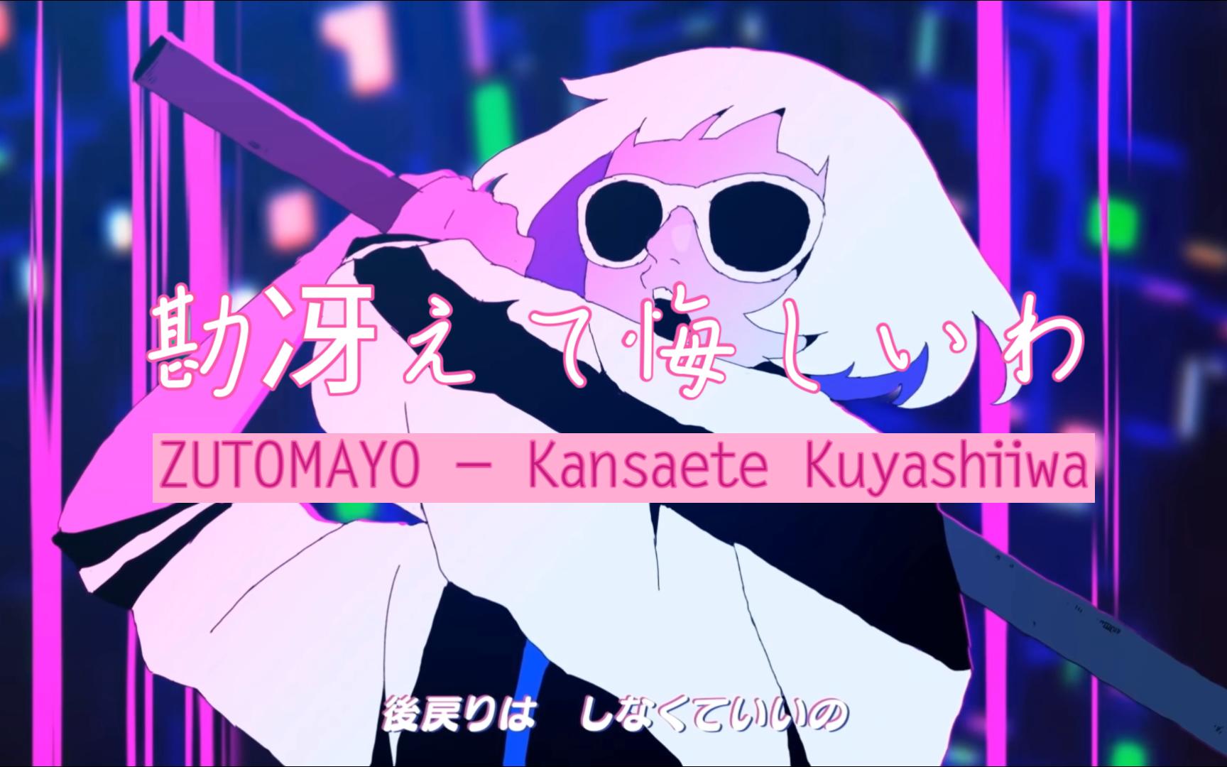 ずっと真夜中でいいのに.『勘冴えて悔しいわ』