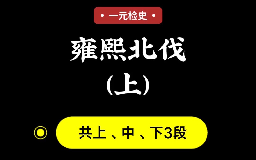 雍熙北伐(上)哔哩哔哩bilibili