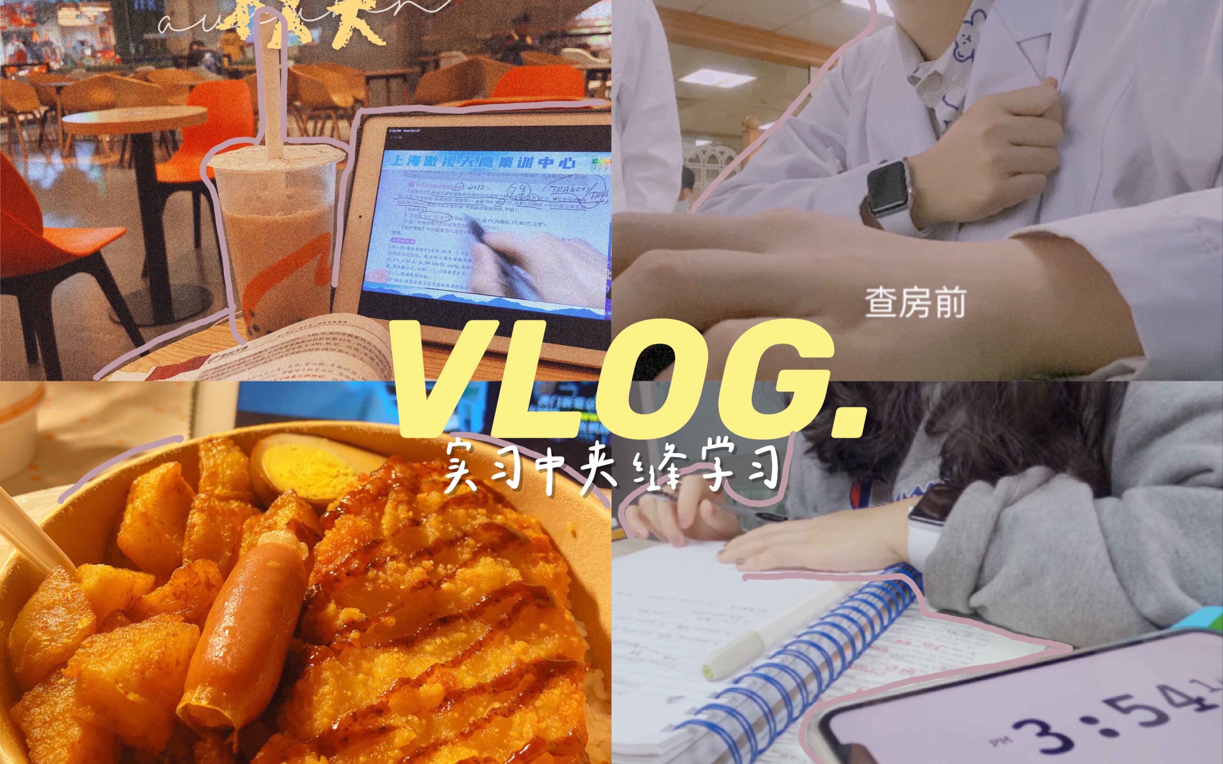 vlog治愈|白天摸鱼晚上用功|沉浸式学习|考研日常|去图书馆|期待offer3|健身|独居生活|新睡衣|医学生哔哩哔哩bilibili