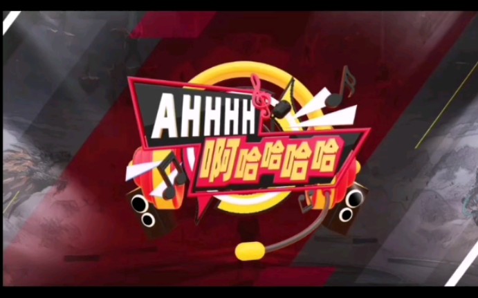 【成都AG超玩会】《AHHHH 啊哈哈哈哈》系列集锦哔哩哔哩bilibili