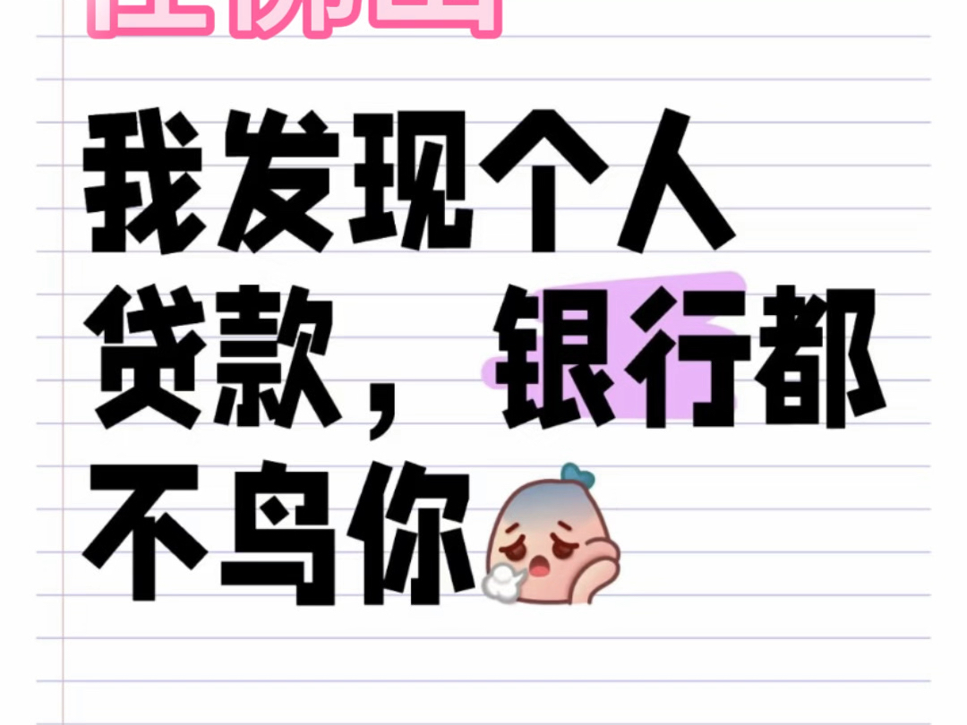 在佛山,真的是这样吗?个人贷款#佛山#个人贷款 #银行个人贷款怎么贷 #公积金社保贷款 #银行哔哩哔哩bilibili