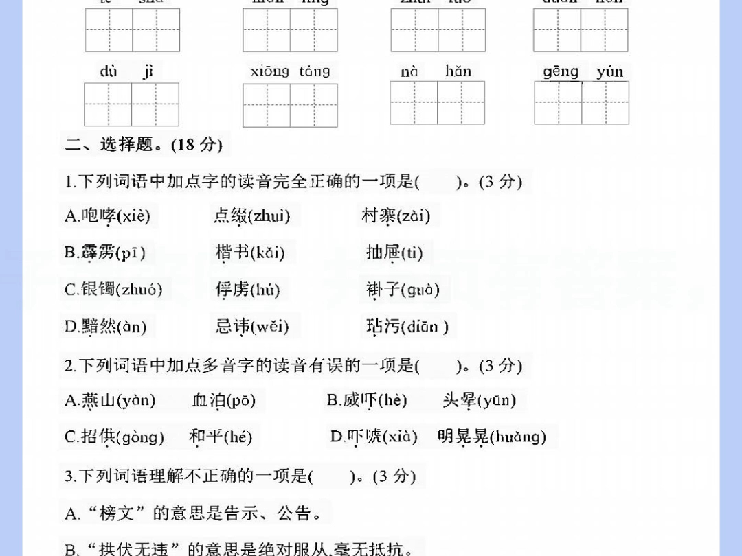 小学五年级下册语文期中名校真题测试卷电子版哔哩哔哩bilibili