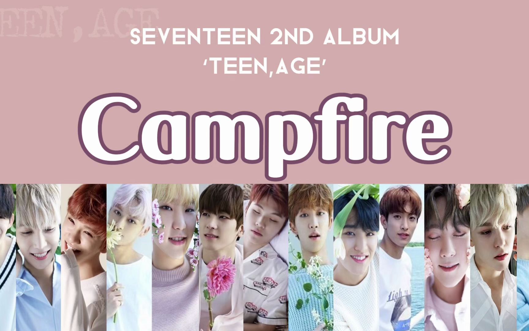 [图]篝火Campfire SEVENTEEN 认声歌词 中字韩语罗马音译[正规2]