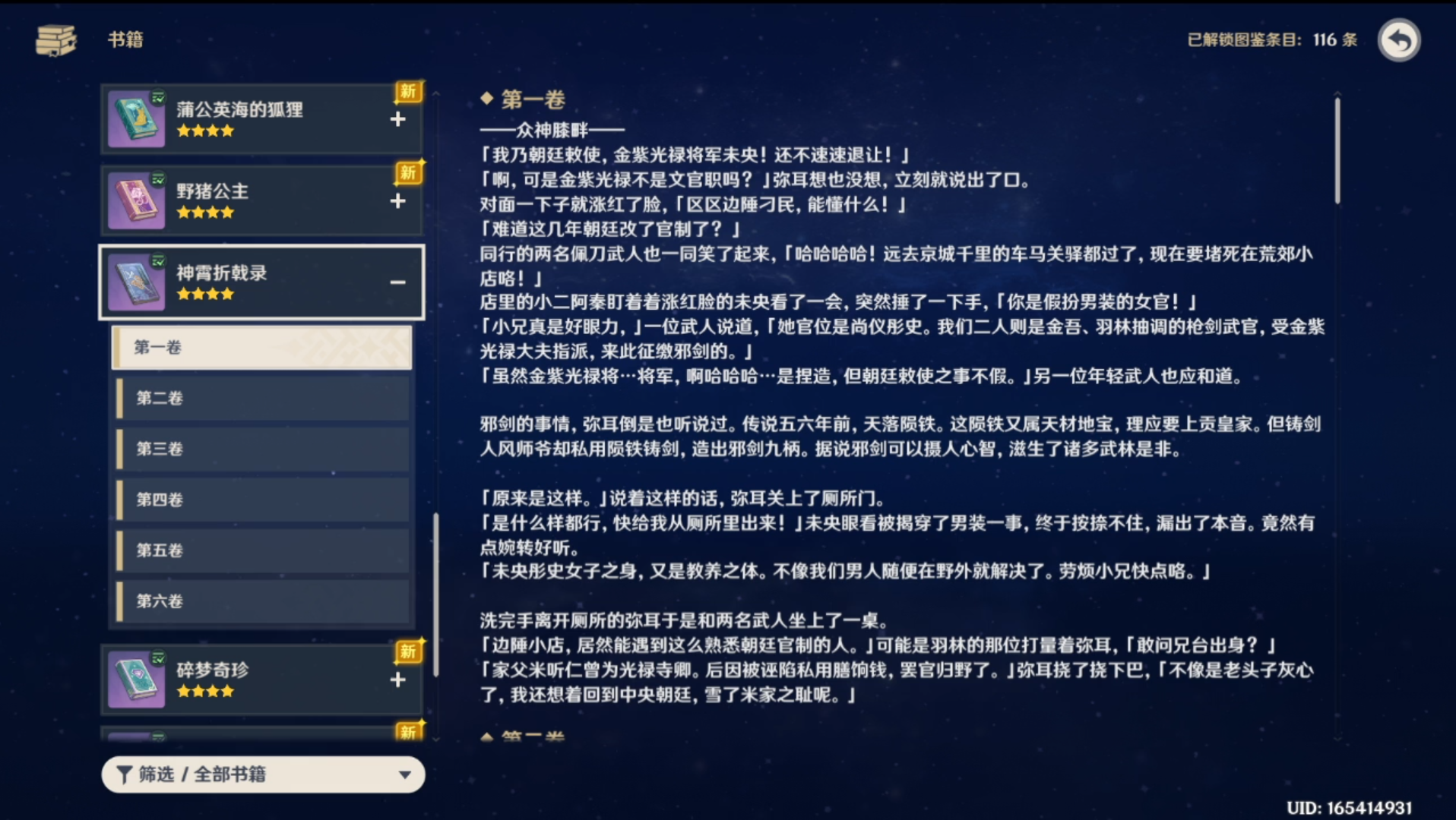 [图]原神小说，神霄折戟录1-6卷