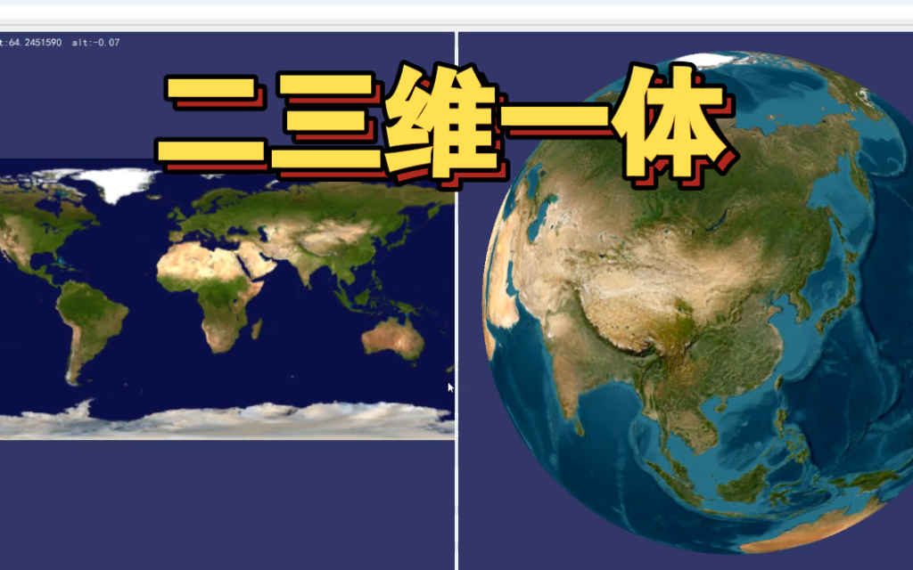 【二三维一体】基于osgearth的二三维一体化哔哩哔哩bilibili