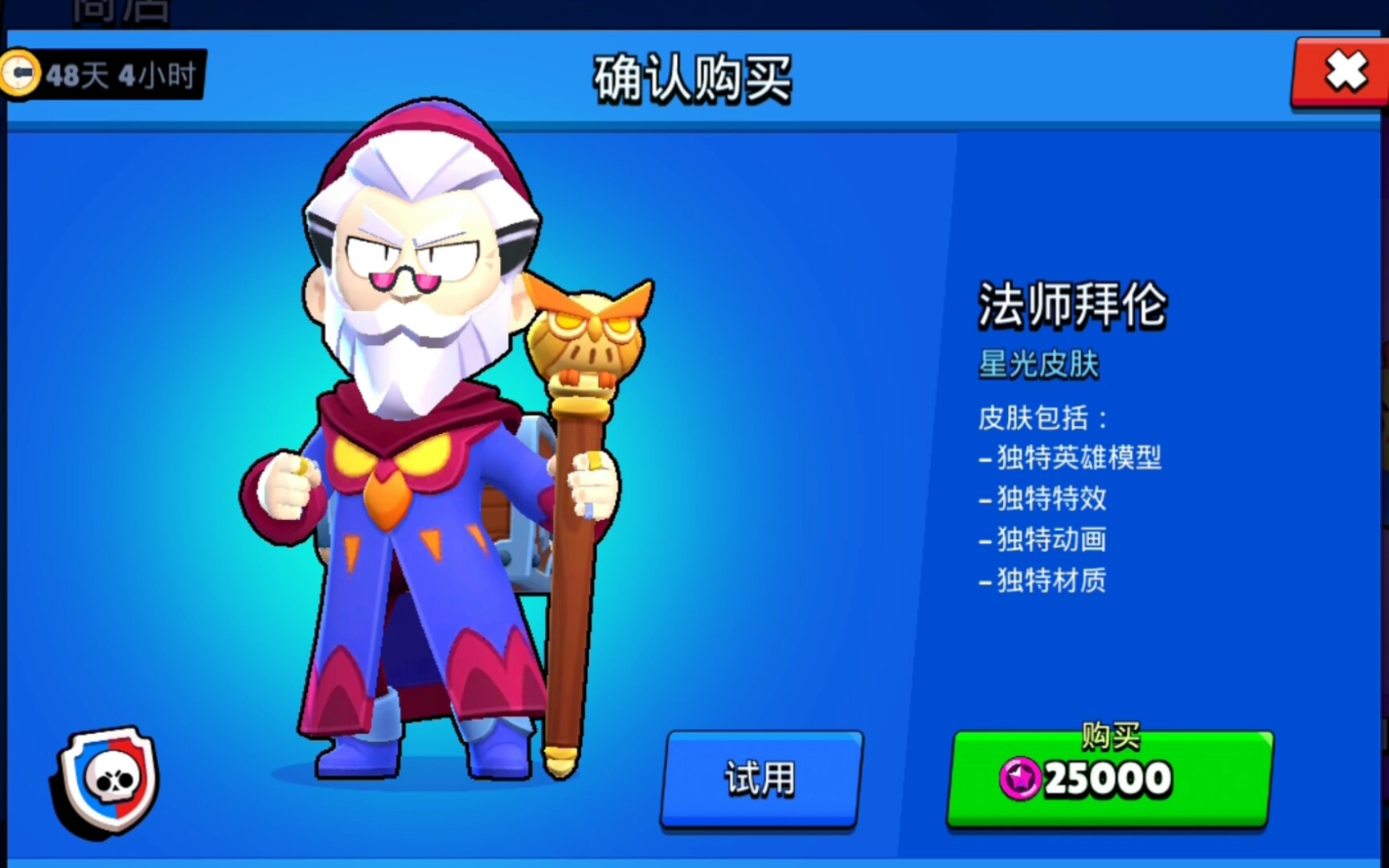 法师拜伦演示视频 突出一个就这?_荒野乱斗