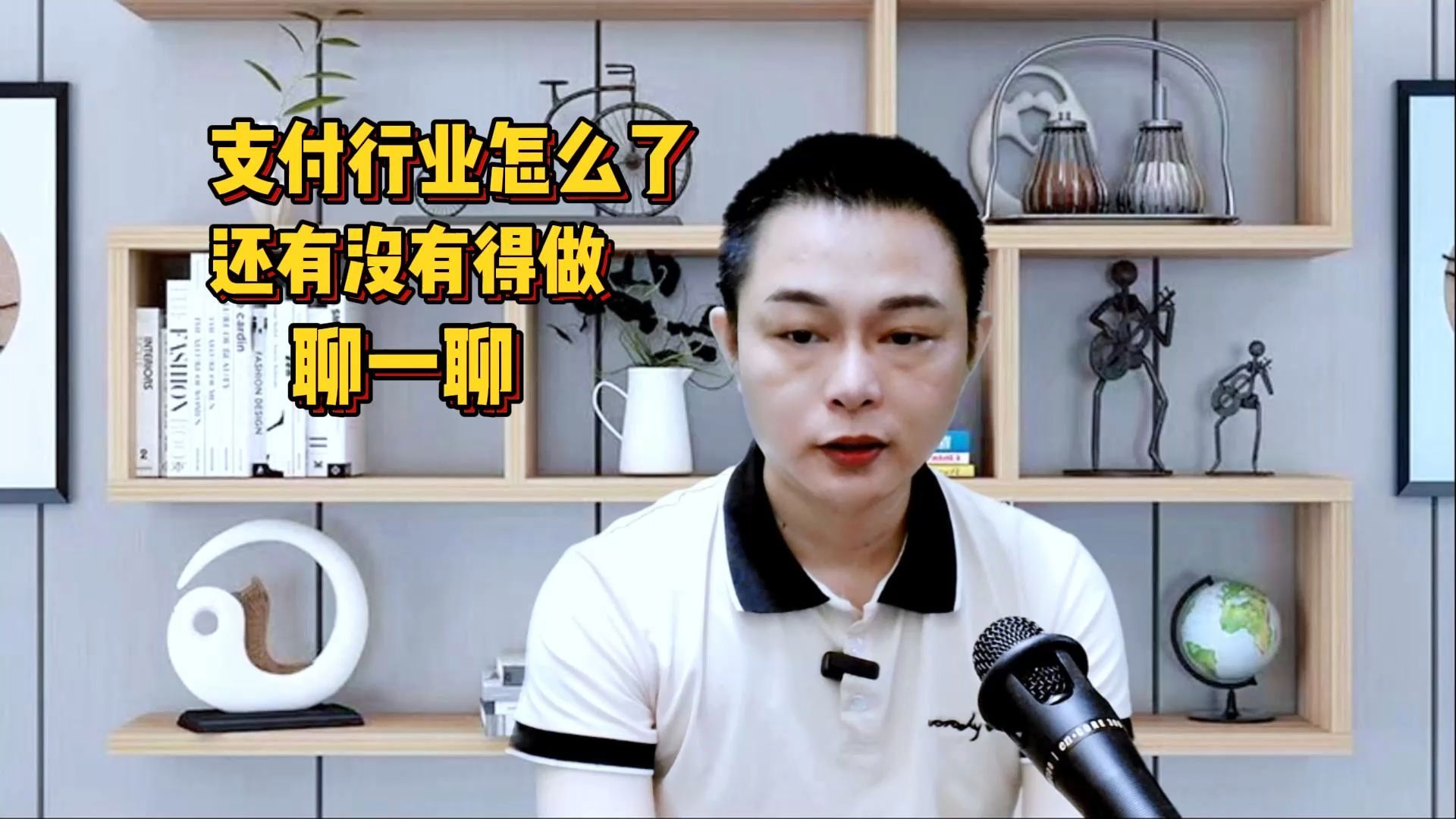 支付行业怎么了,还有没有得做?聊一聊哔哩哔哩bilibili