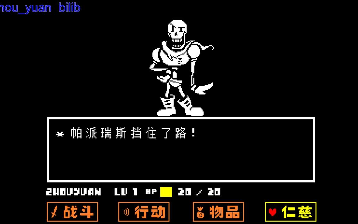 [图]undertale原版中立线所有BOOS战斗和音乐（音质基本无损）最全