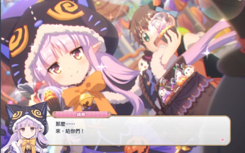 活动作品公主链接万圣镜华xcw好感度全cg