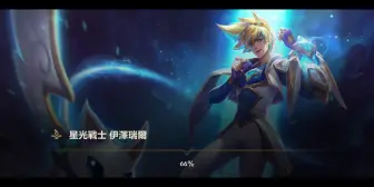 Download Video: LOL手游英雄新皮肤抢先预览：EZ【星之守护者】皮肤