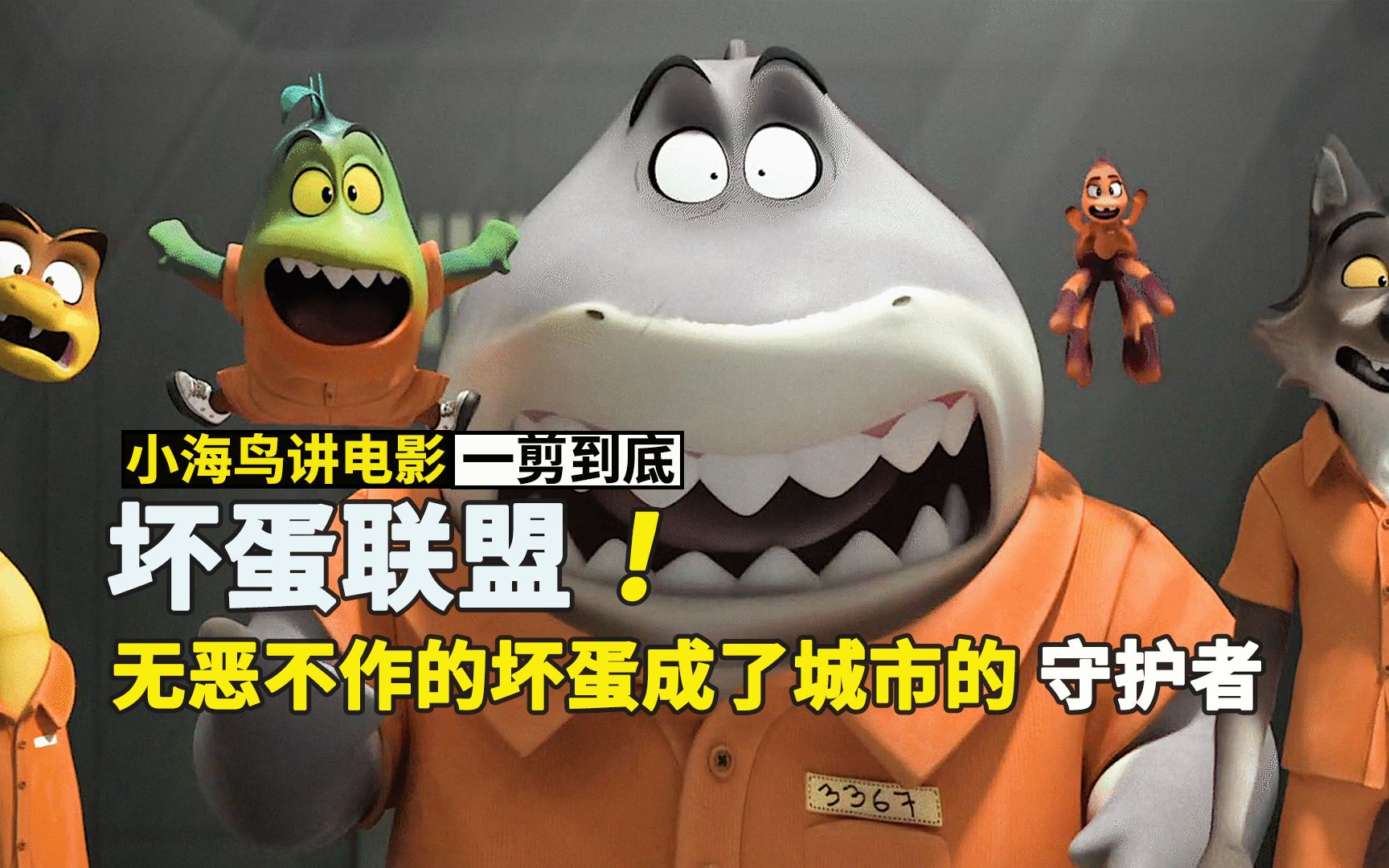 无恶不作的坏蛋们竟成为了城市的守护者