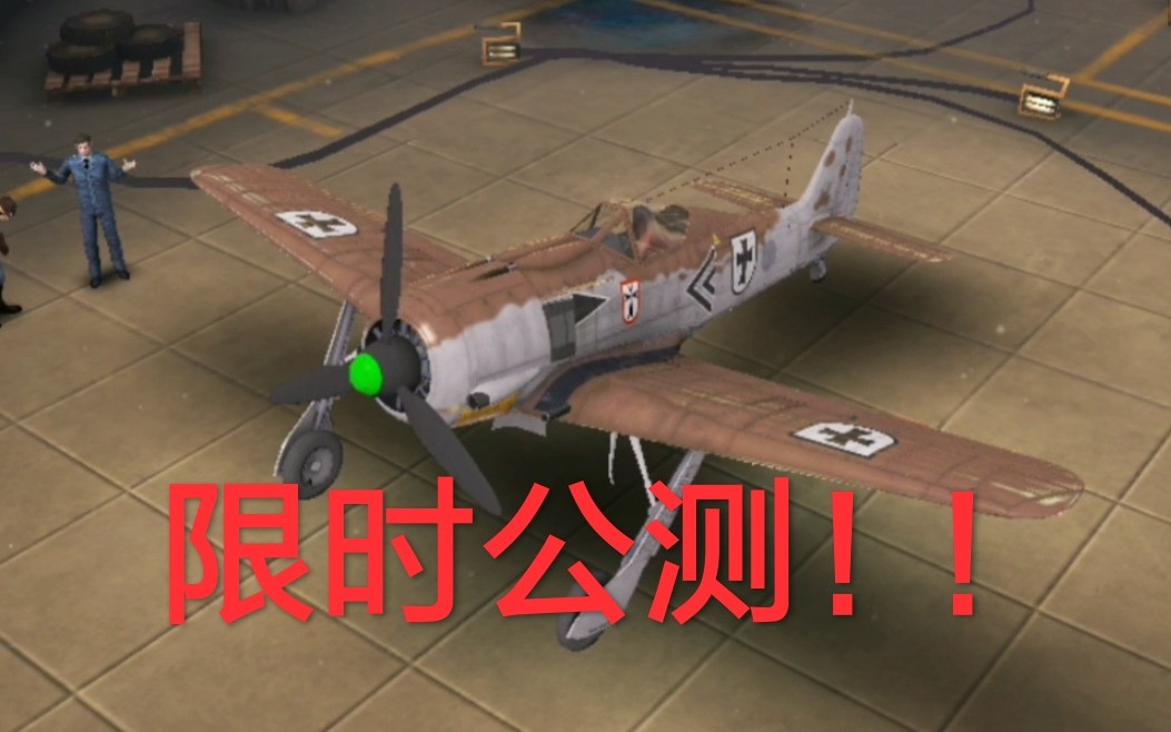 【战机素描】《浴血长空》⑧分钟简略了解福克Fw 190A5哔哩哔哩bilibili