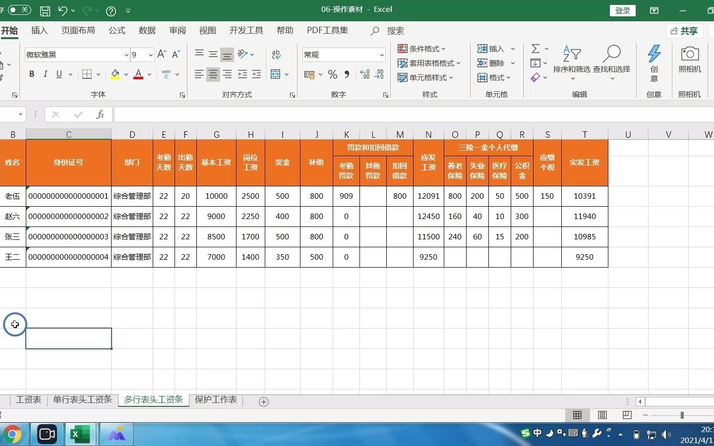 Excel多行表头工资条,老伍一个方法批量设置哔哩哔哩bilibili