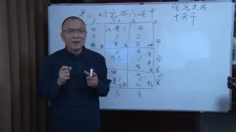 Download Video: 秋水老师讲解奇门遁甲 十六讲