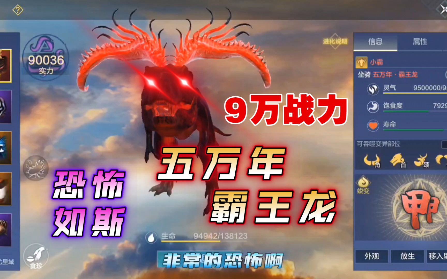 【妄想山海】9万战力 五万年-霸王龙·北山霸主!