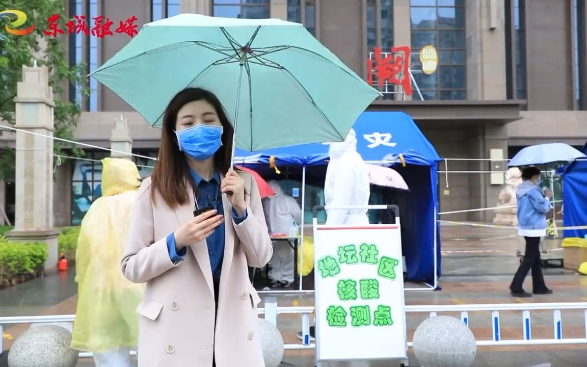 直击现场 东城第二轮区域核酸检测冒雨进行,贴心服务获赞哔哩哔哩bilibili