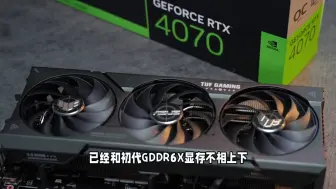 Download Video: GDDR6显存版英伟达RTX 4070显卡已上架：性能无损失，价格没变化