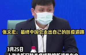 Tải video: 张文宏：最终中国会走出自己的抗疫道路