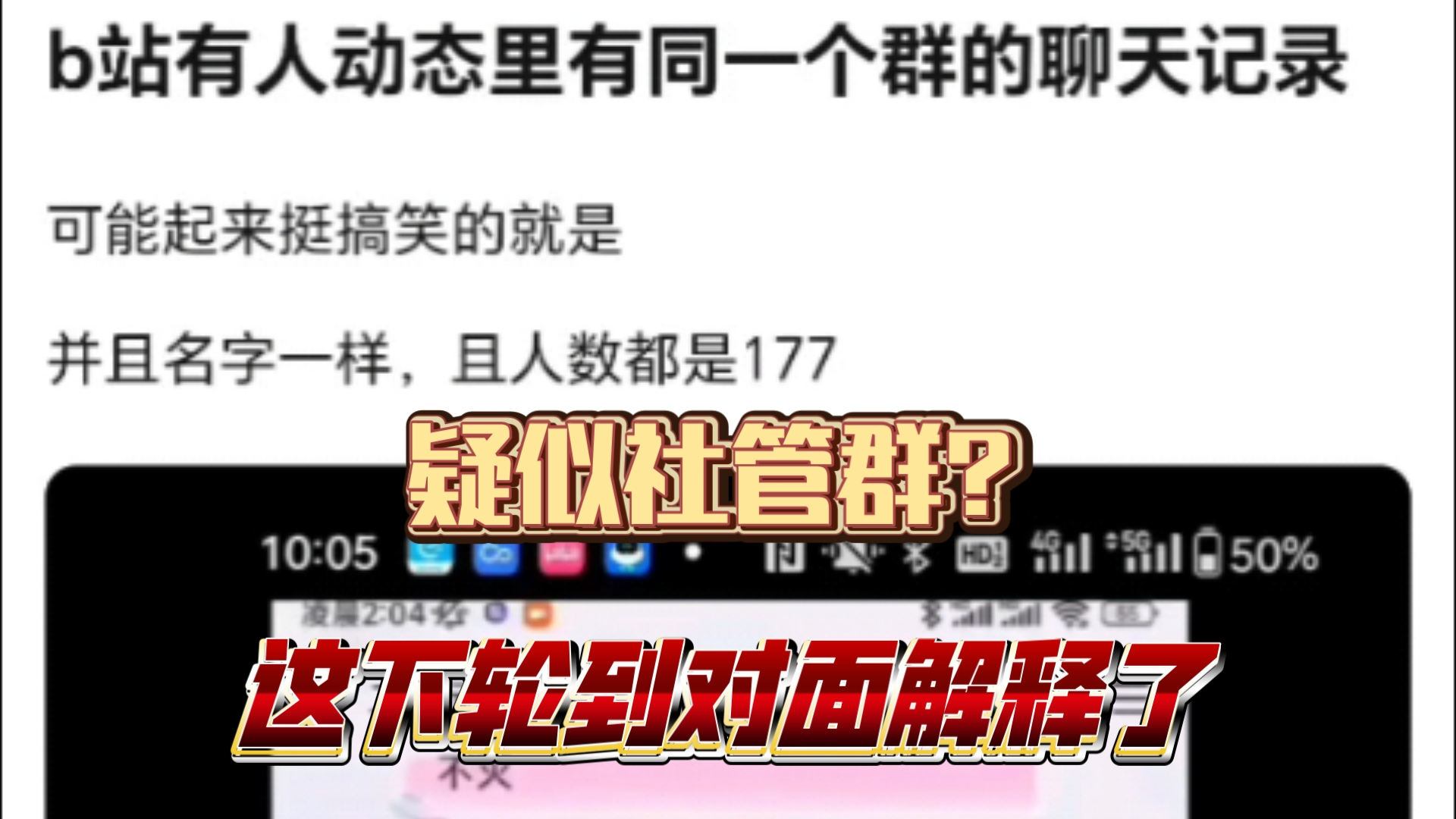 形势逆转了?请对方自证这个群不是社管群.游戏杂谈