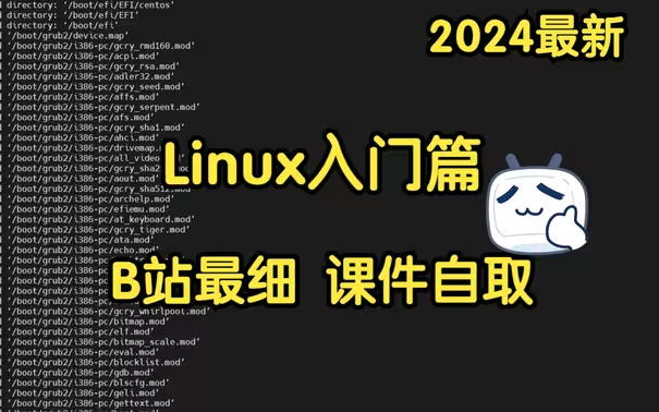 2024最新Linux文件属性及相关命令哔哩哔哩bilibili