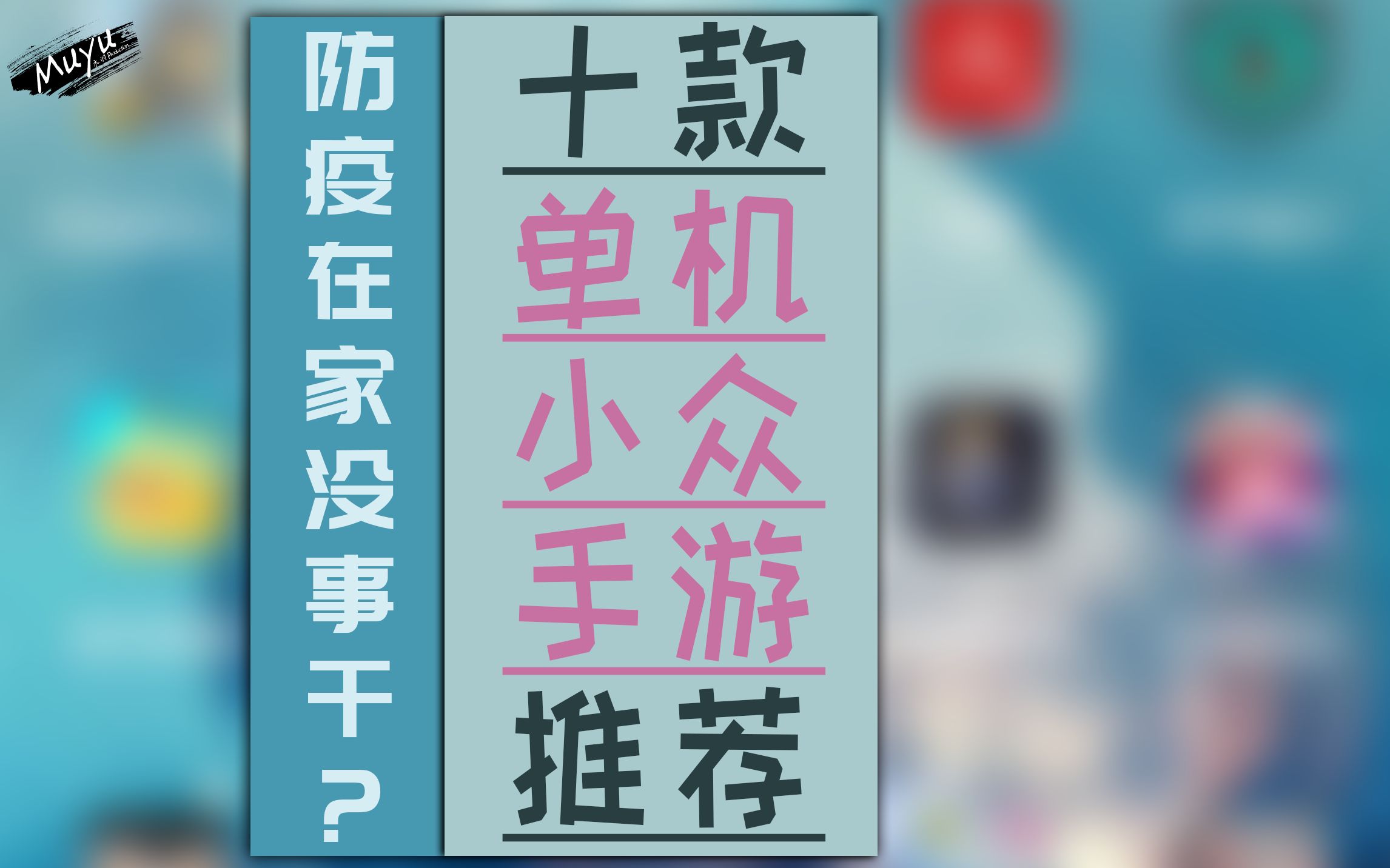 防疫在家没事干?10款小众单机手游陪你玩——「木羽搞机15」哔哩哔哩bilibili