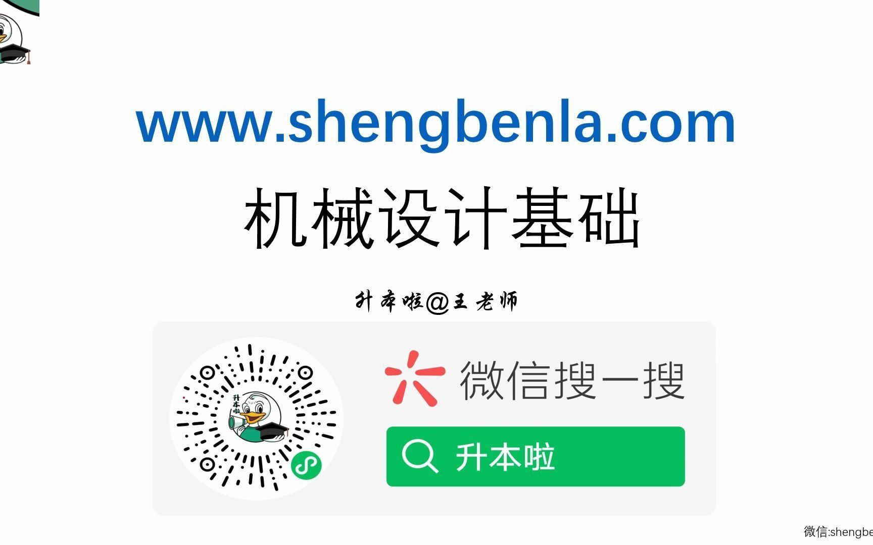 2022江苏专转本机械大类理论课程C:机械设计基础(持续更新)哔哩哔哩bilibili