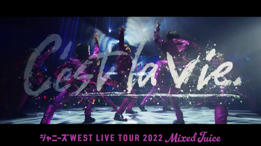 ジャニーズWEST】WESTube - 「ジャニーズWEST LIVE TOUR 2022