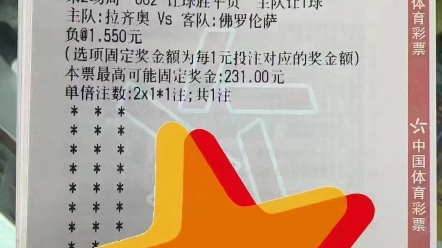 今晚竞彩实单分享参考,看好微我!祝大家天天红单开心收米!哔哩哔哩bilibili