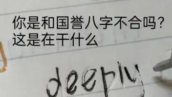 国誉：和这个孔庙祈福是一秒都过不下去了