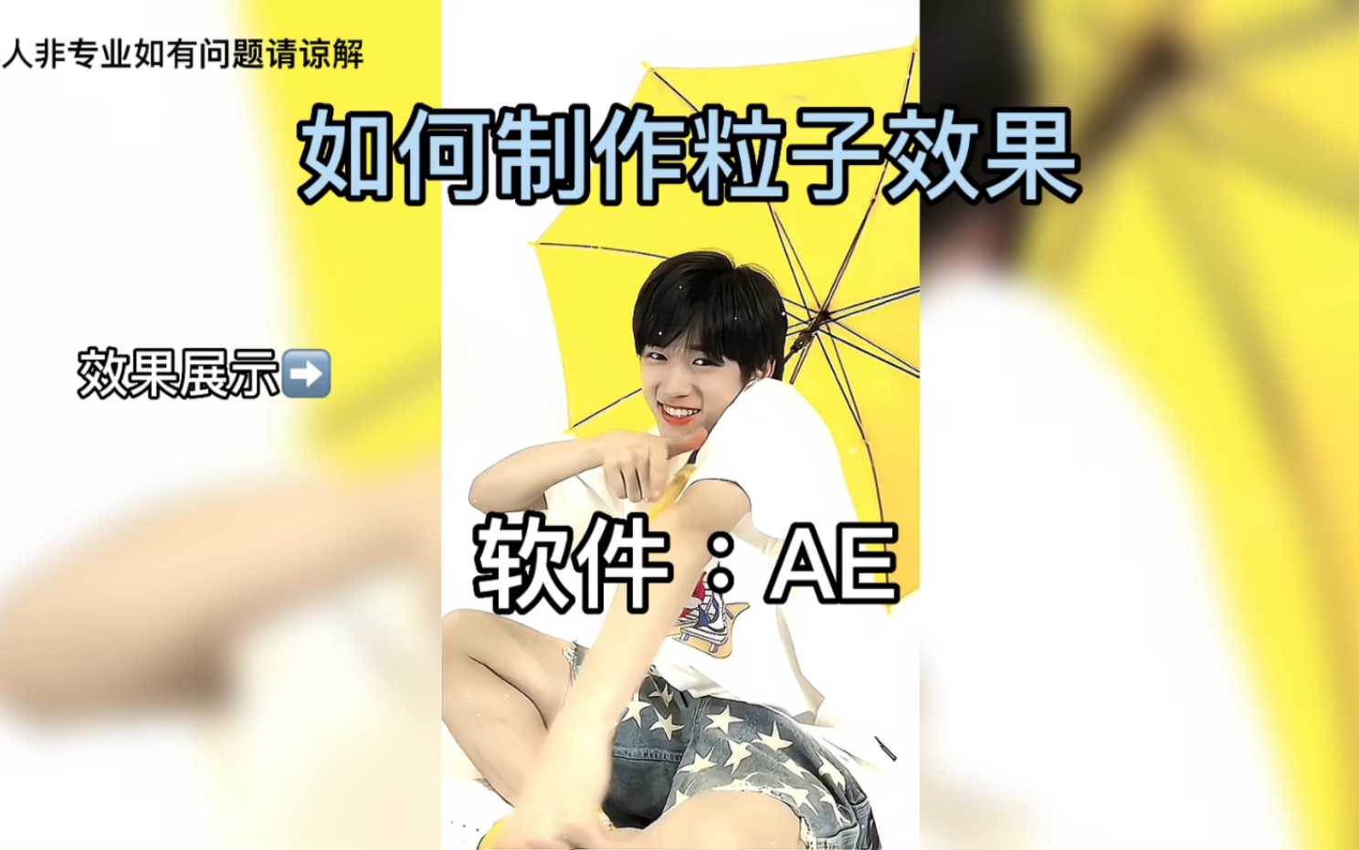 【AE教程】如何用AE制作粒子效果哔哩哔哩bilibili