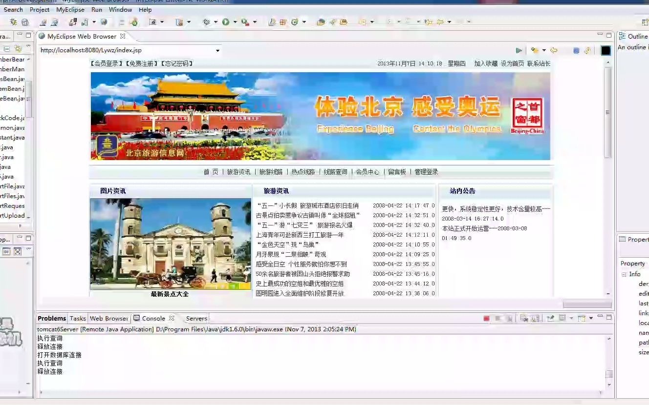 JSP171 旅行社旅游信息管理系统java毕业设计哔哩哔哩bilibili