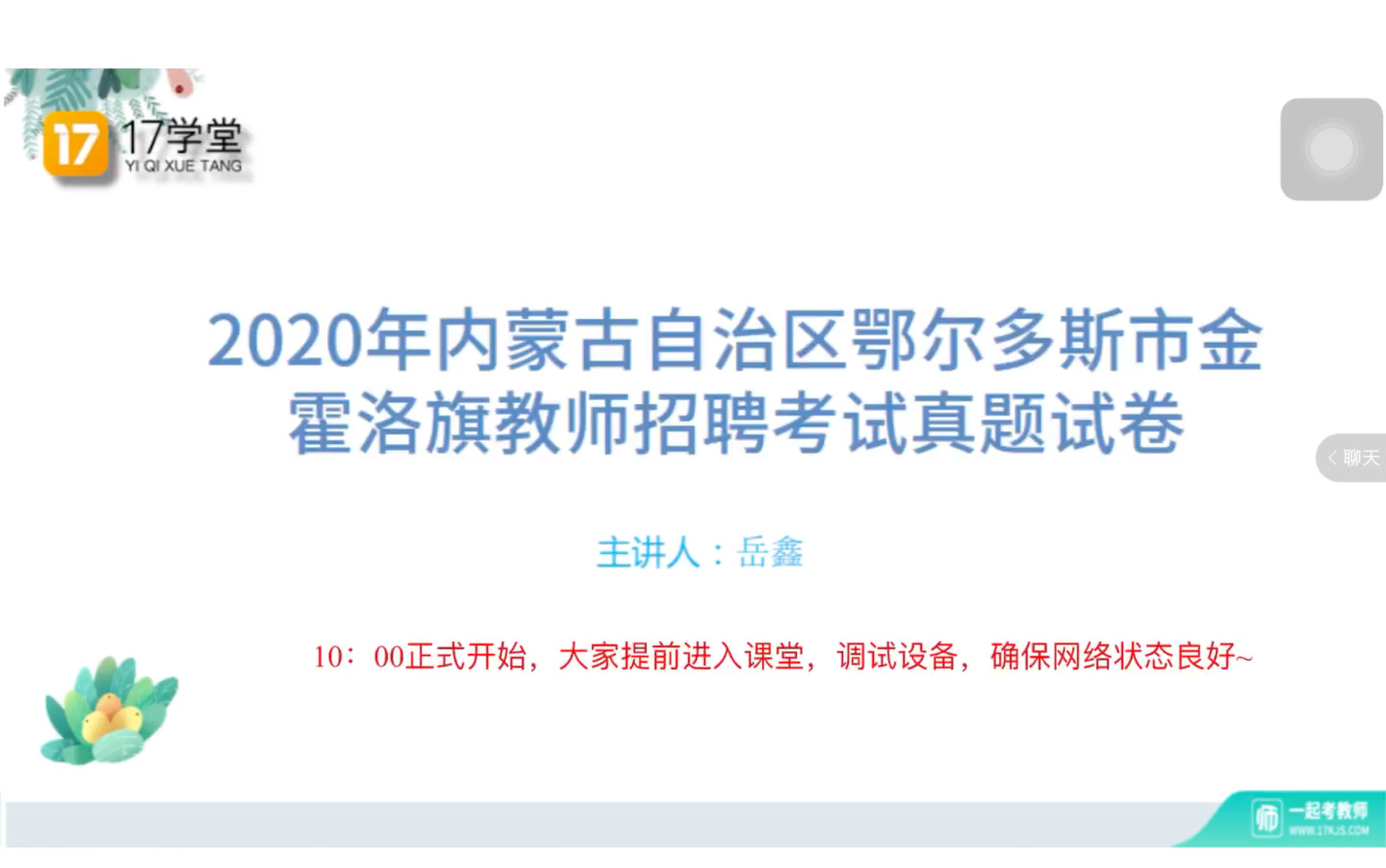 2020年内蒙古自治区鄂尔多斯市金霍洛旗教师招聘考试真题试卷哔哩哔哩bilibili