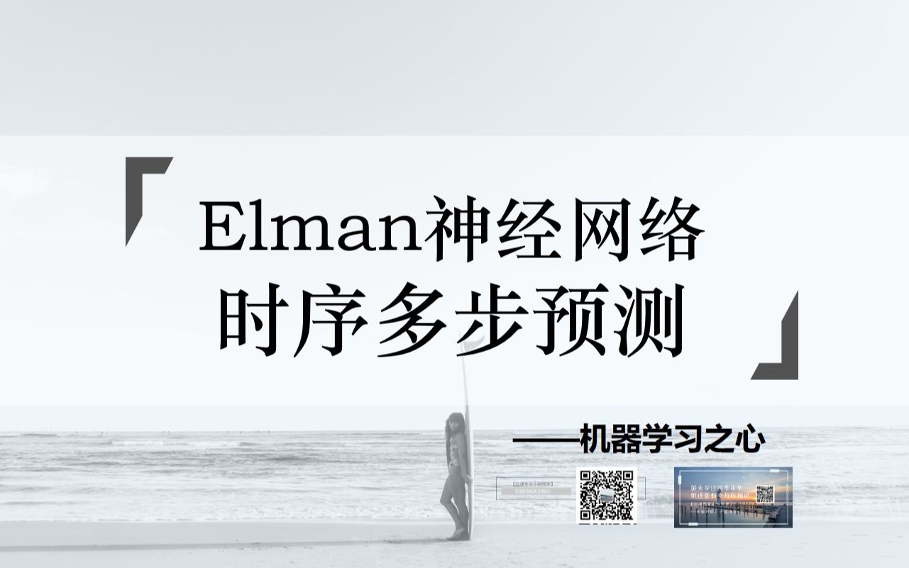 【时间序列 | 多步预测 | MATLAB】Elman神经网络时间序列预测 | Elman神经网络未来多步预报 | 神经网络多步预测 | 机器学习模型哔哩哔哩bilibili