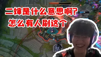 当Knight知道二婶的意思 直接蚌埠住狂笑 然后操作失误 感觉他的心都乱了！
