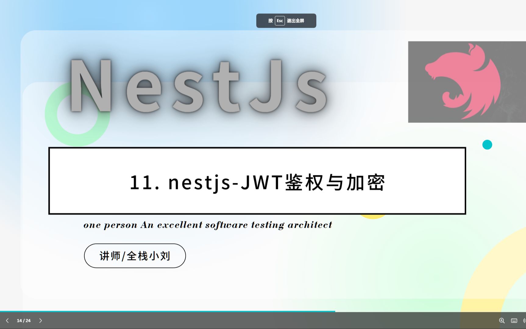 nestjs 鉴权与加密 速讲 极简哔哩哔哩bilibili