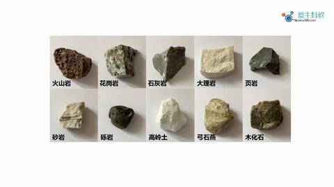 四下4 1各种各样的岩石 哔哩哔哩