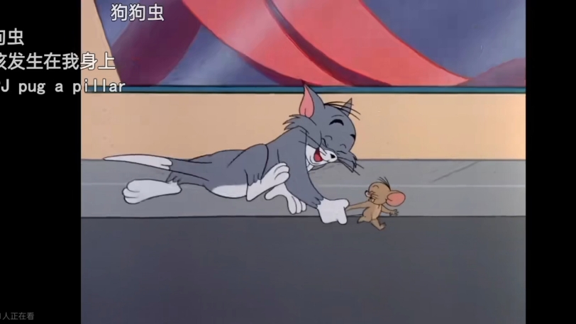猫和老鼠汤姆的能量1954年片尾曲