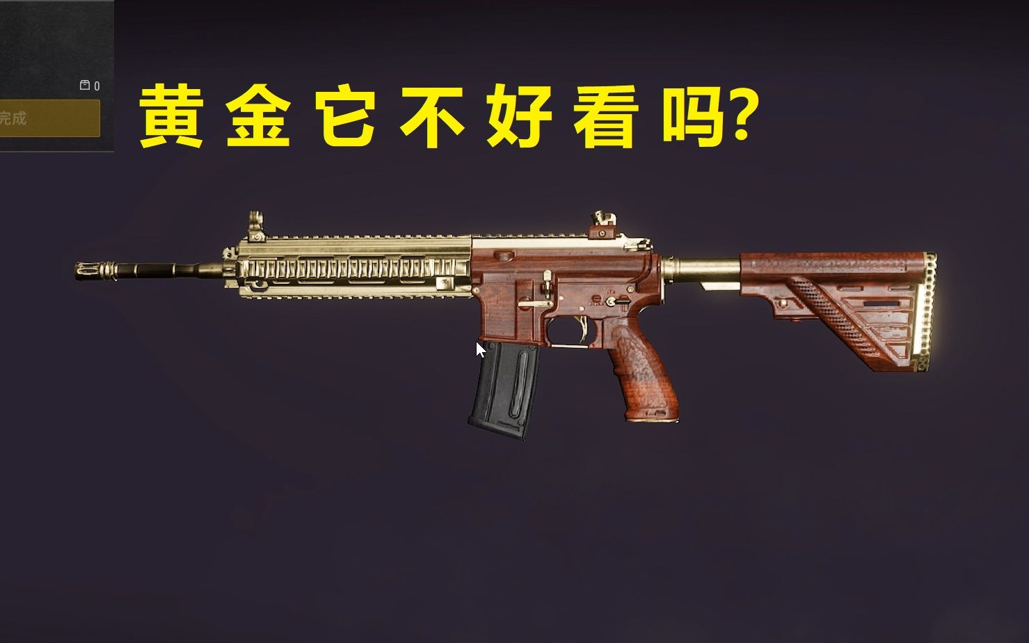 【吃鸡皮肤】黄金m416重出江湖!