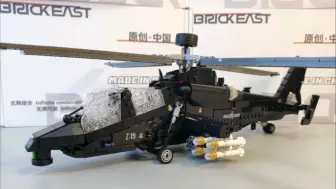 【BRICKEAST】积木moc直19武装直升机评测