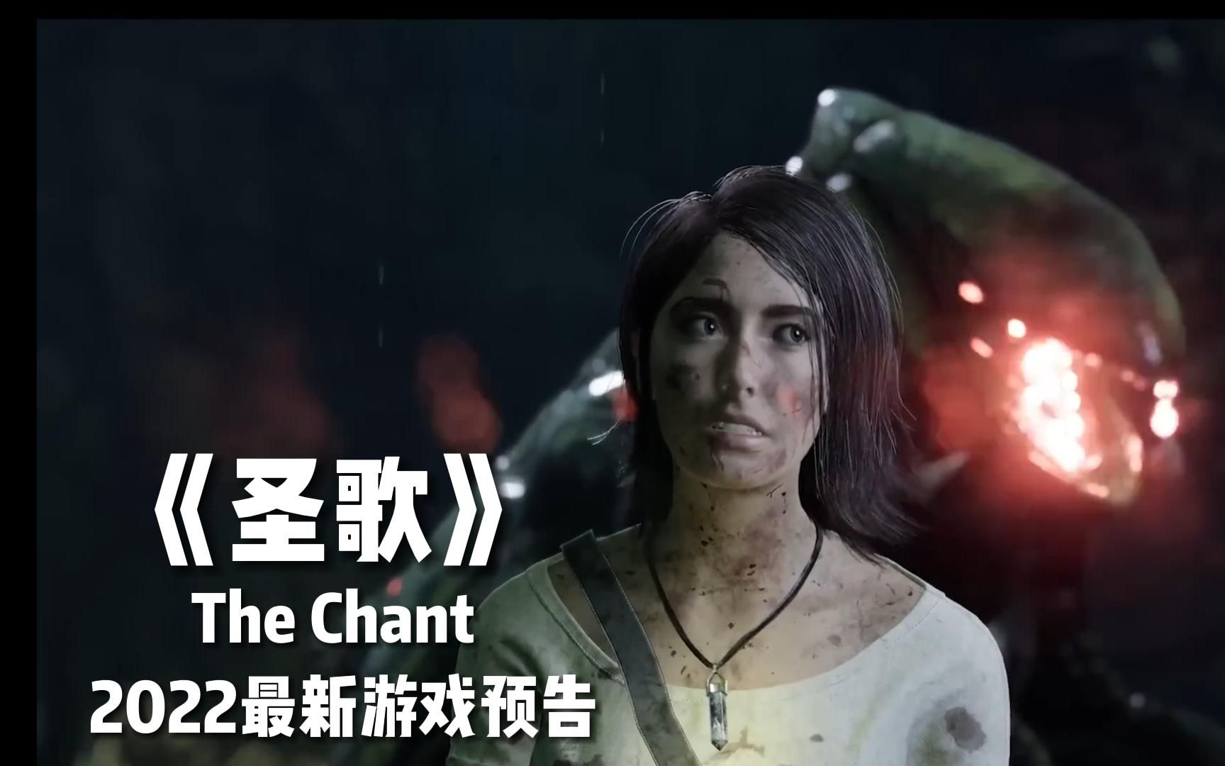 [图]《圣歌The Chant》2022最新游戏预告