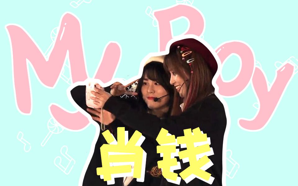 【肖钱】肖钱的《my boy》(20190119b50金曲大赏)