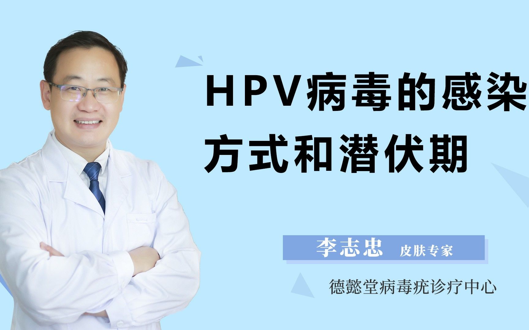 HPV病毒的感染方式和潜伏期?哔哩哔哩bilibili