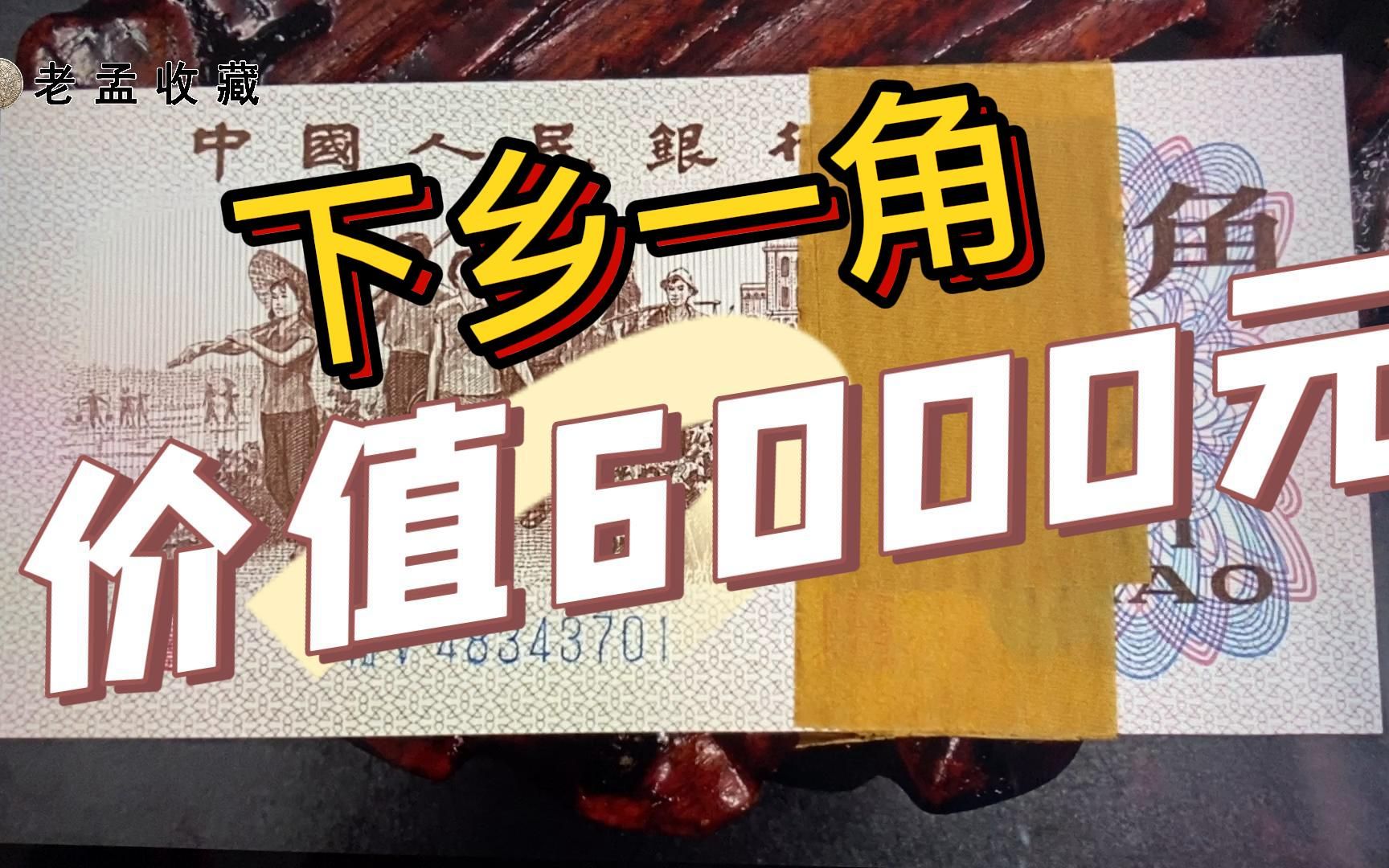 1毛钱纸币若是带这两字,千万要保存好,单张价值6000元!哔哩哔哩bilibili